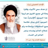 من كلمات الإمام الخميني(ره)